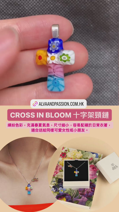 Cross in Bloom 十字架頸鏈