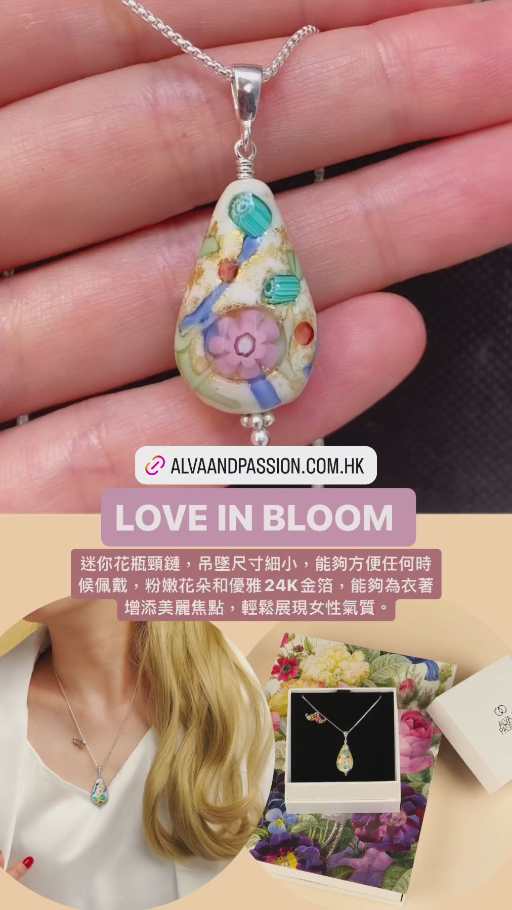 Love in Bloom 迷你花瓶頸鏈