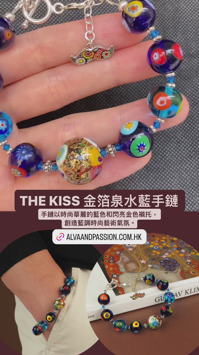 The Kiss 金箔泉水藍手鏈